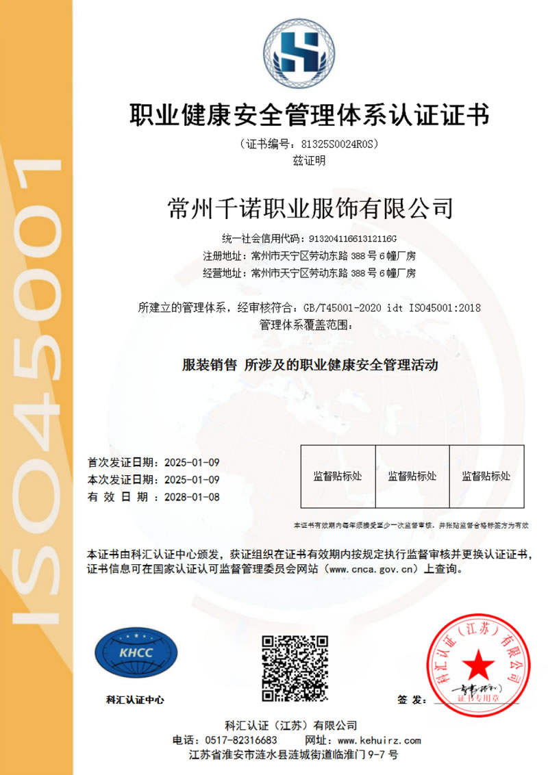 职业健康安全管理体系认证证书